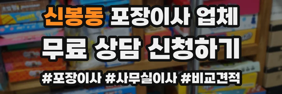 신봉동 포장이사 업체