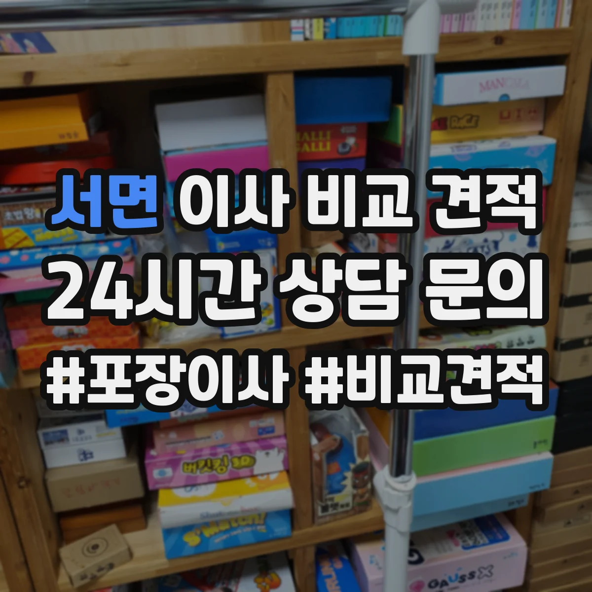 서면 이사 비교 견적