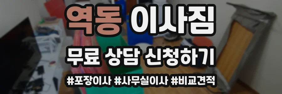 역동 이사짐