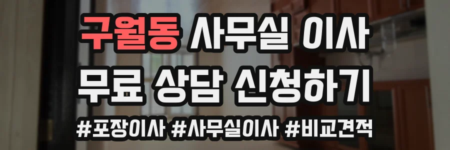 구월동 사무실 이사