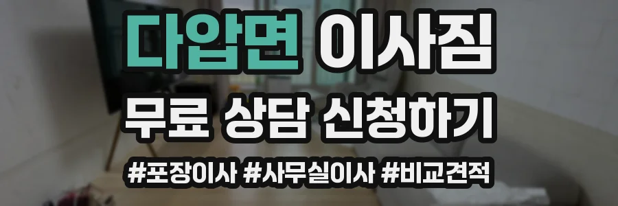 다압면 이사짐