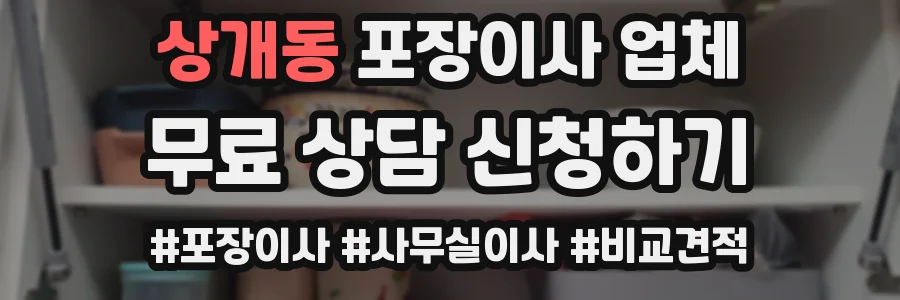 상개동 포장이사 업체