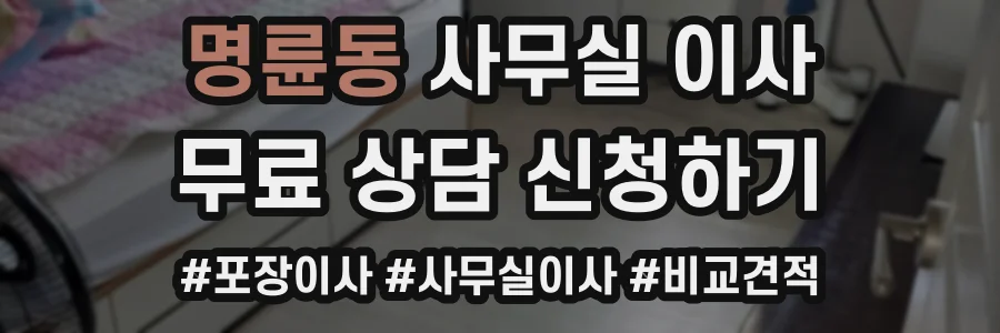 명륜동 사무실 이사