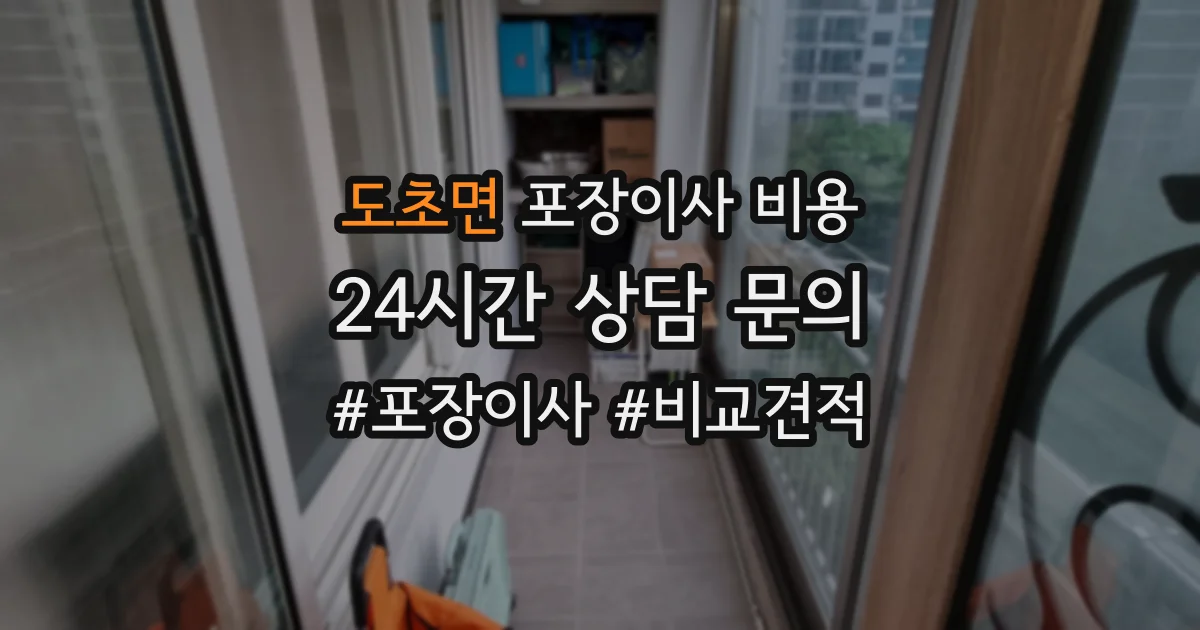 도초면 포장이사 비용