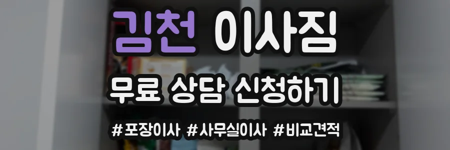 김천 이사짐