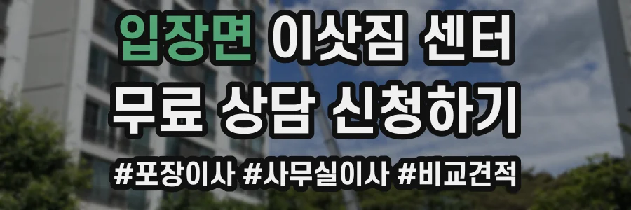 입장면 이삿짐 센터