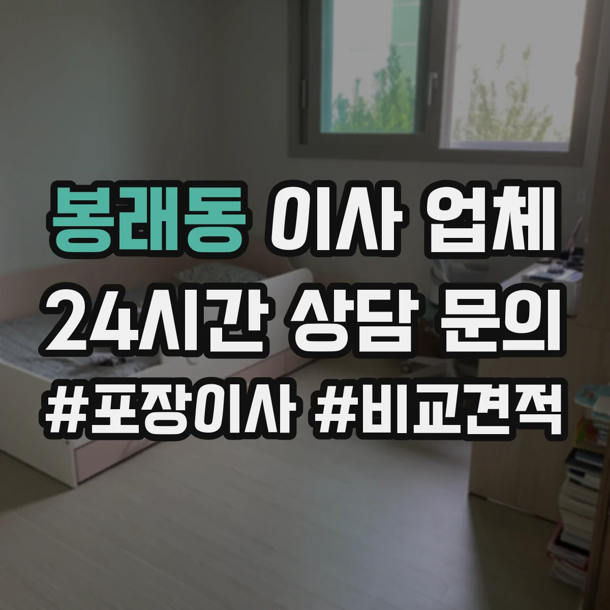 봉래동 이사 업체