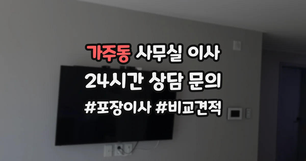 가주동 사무실 이사