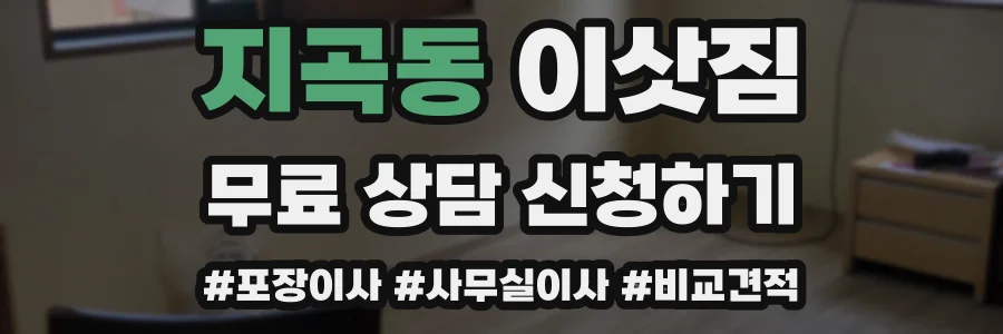 지곡동 이삿짐
