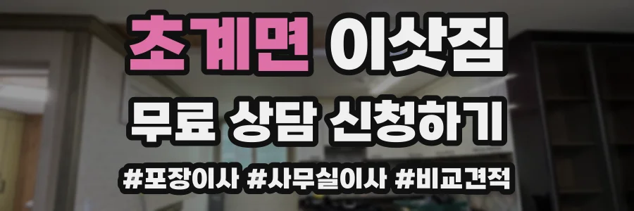 초계면 이삿짐