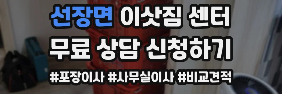 선장면 이삿짐 센터
