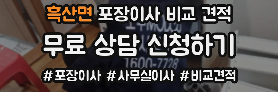 흑산면 포장이사 비교 견적
