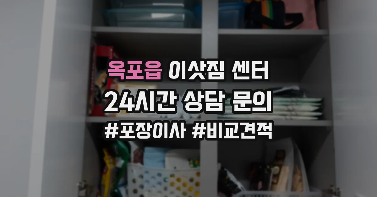 옥포읍 이삿짐 센터