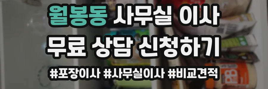 월봉동 사무실 이사
