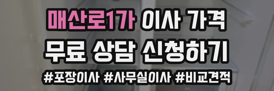 매산로1가 이사 가격