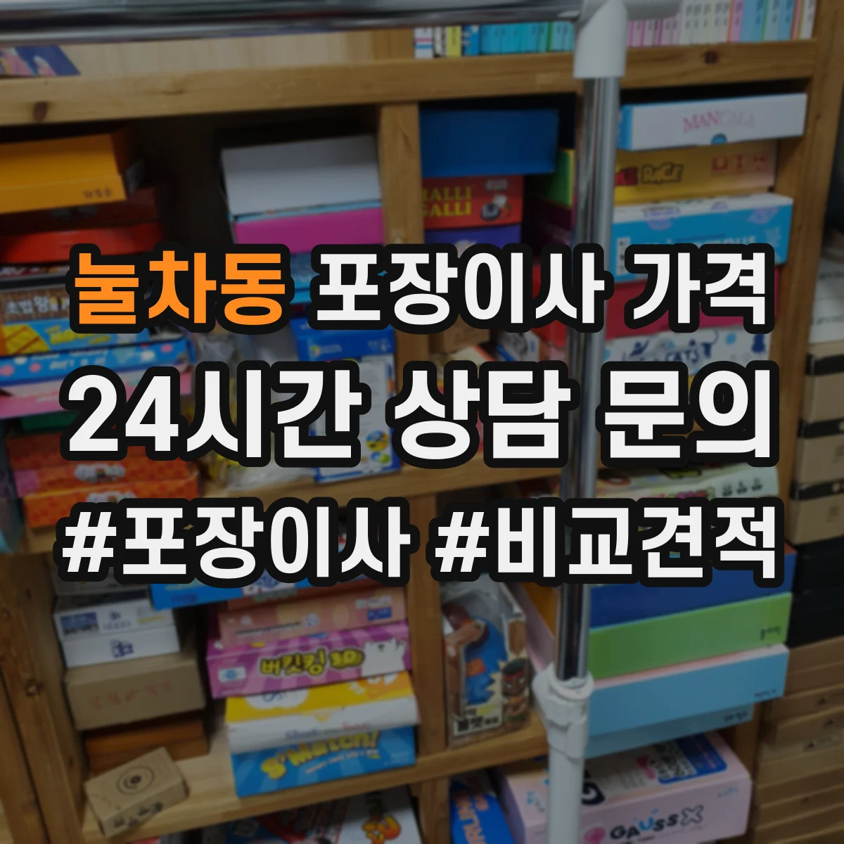 눌차동 포장이사 가격