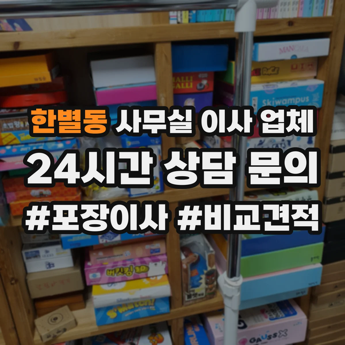 한별동 사무실 이사 업체