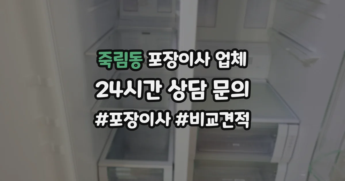 죽림동 포장이사 업체