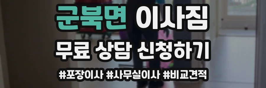 군북면 이사짐