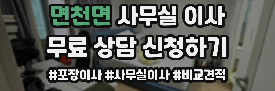 면천면 사무실 이사