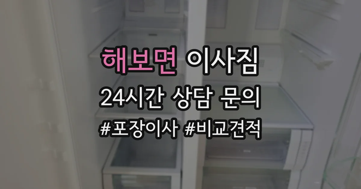 해보면 이사짐