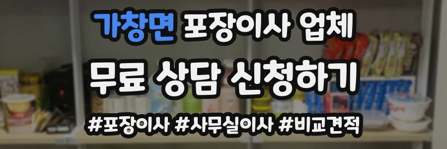 가창면 포장이사 업체