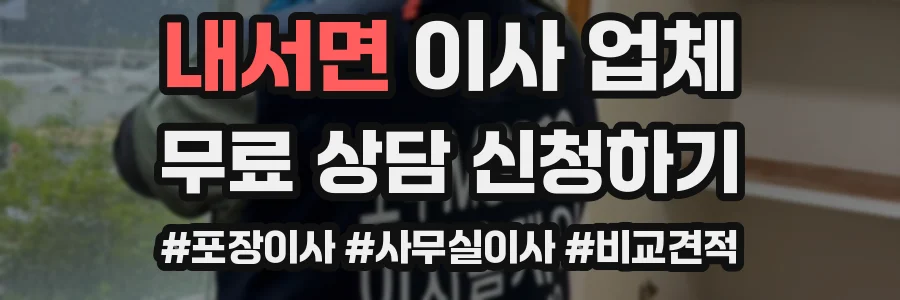 내서면 이사 업체