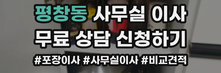 평창동 사무실 이사