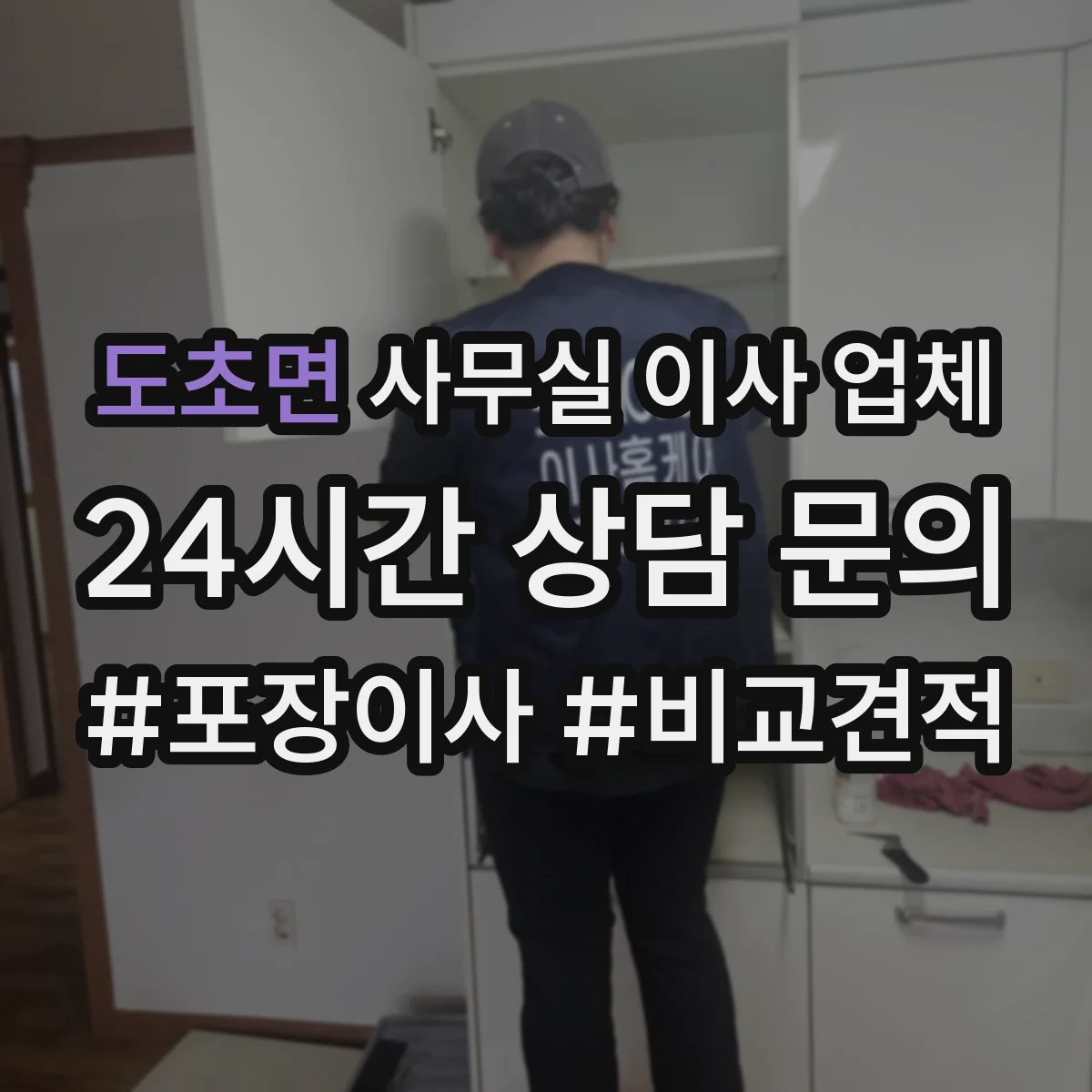 도초면 사무실 이사 업체
