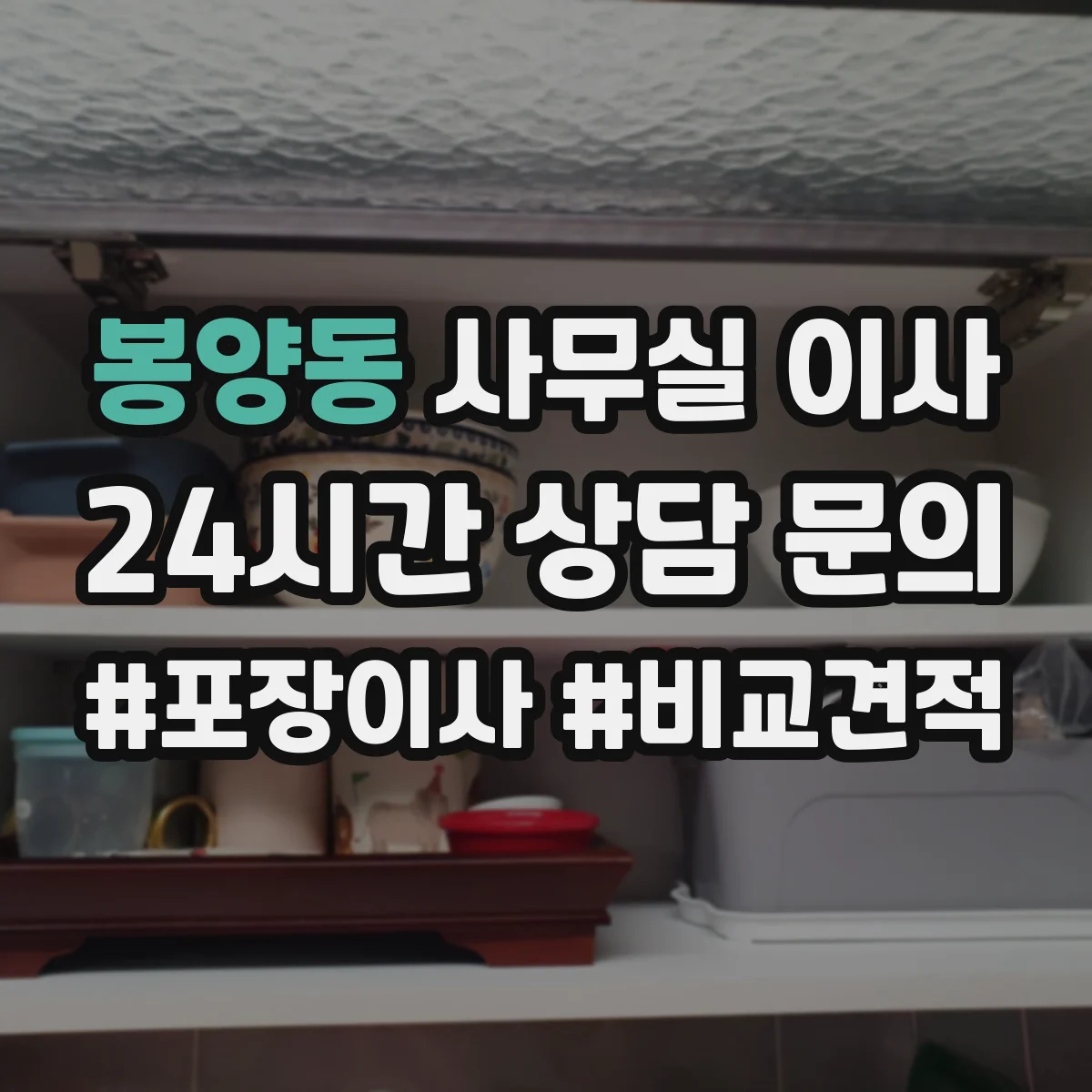 봉양동 사무실 이사