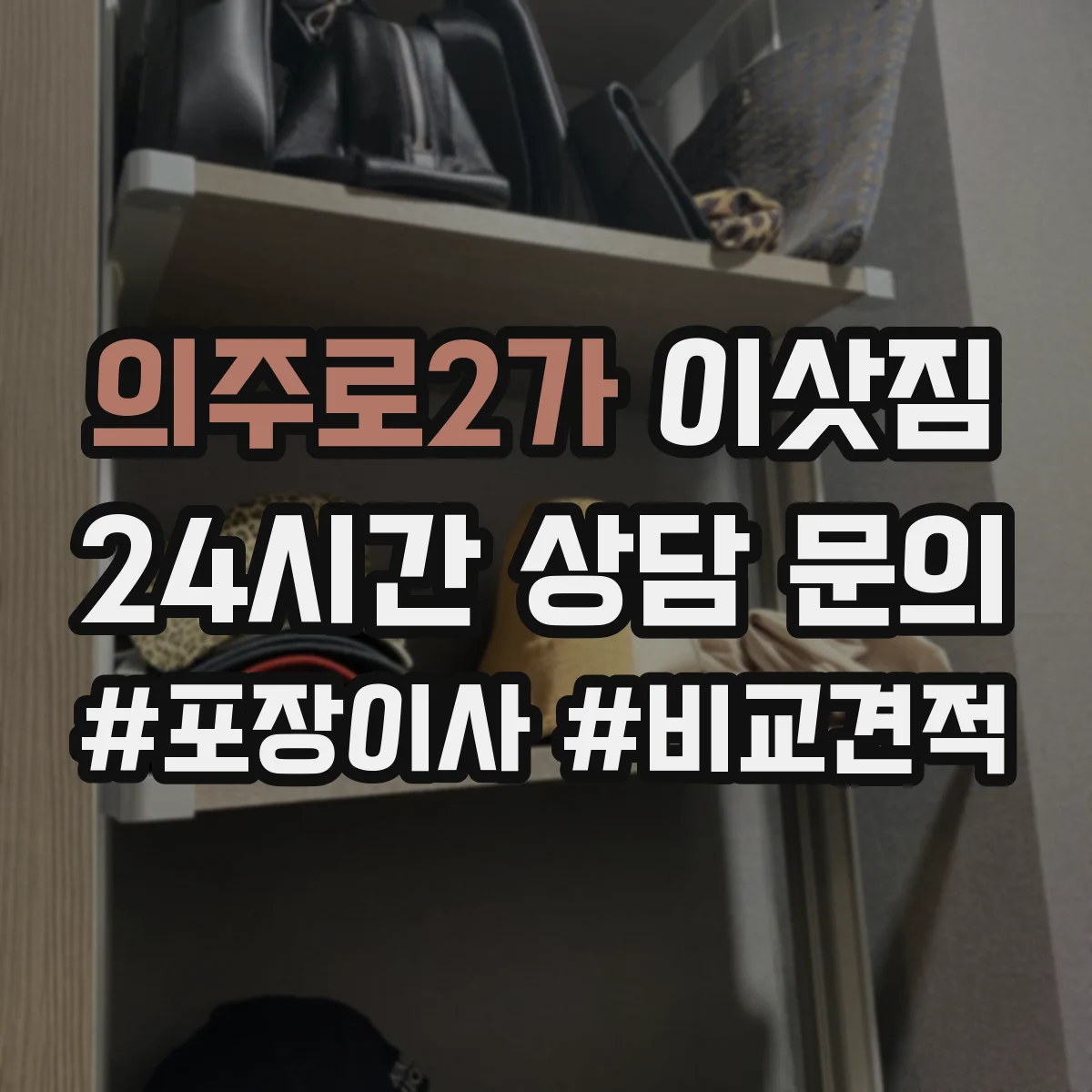 의주로2가 이삿짐