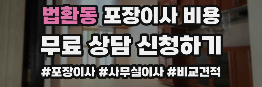 법환동 포장이사 비용