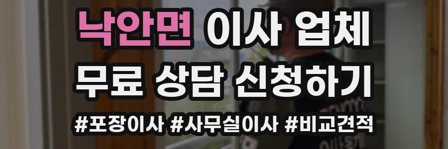 낙안면 이사 업체