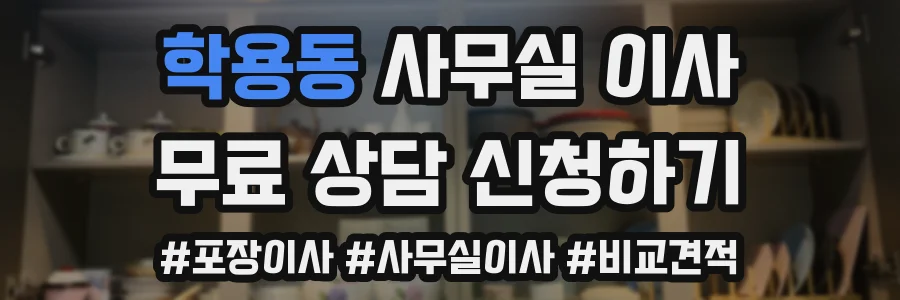학용동 사무실 이사
