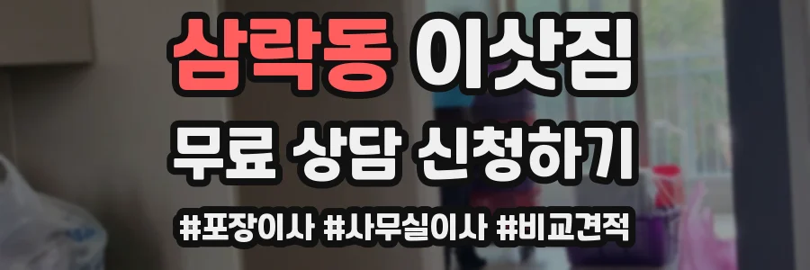 삼락동 이삿짐