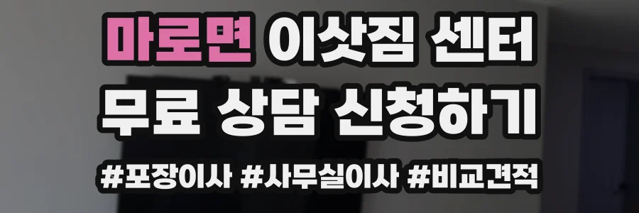 마로면 이삿짐 센터