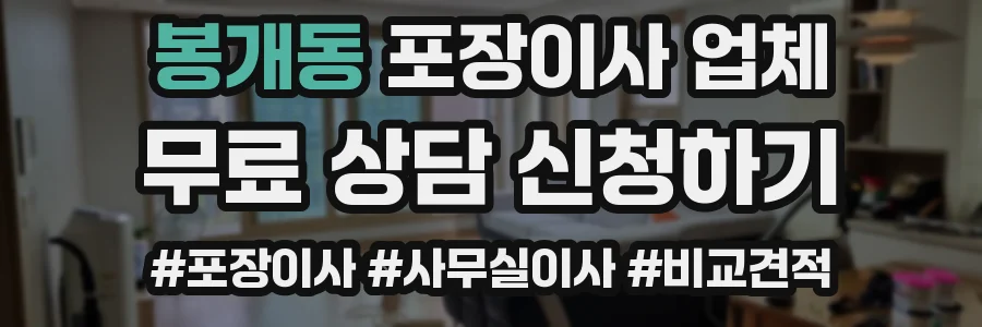 봉개동 포장이사 업체