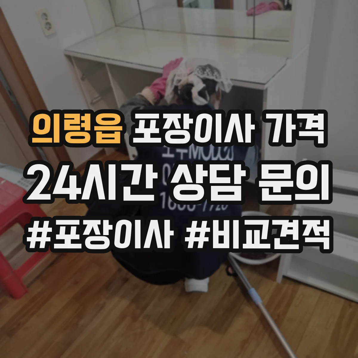 의령읍 포장이사 가격