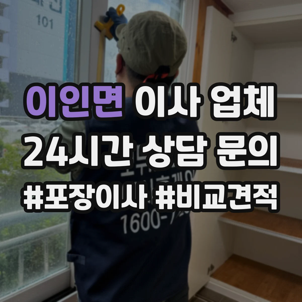 이인면 이사 업체