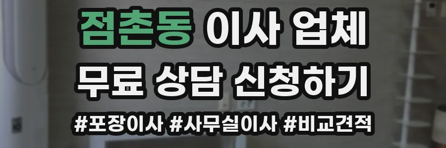 점촌동 이사 업체