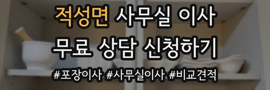 적성면 사무실 이사