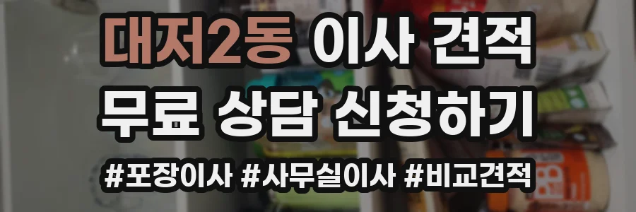대저2동 이사 견적