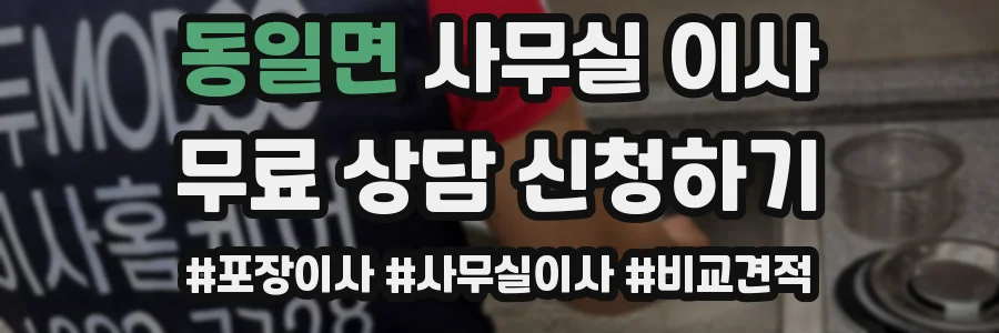 동일면 사무실 이사