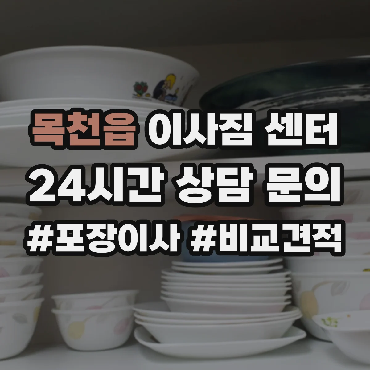 목천읍 이사짐 센터