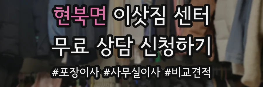 현북면 이삿짐 센터