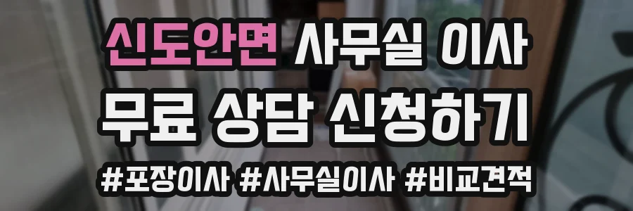 신도안면 사무실 이사