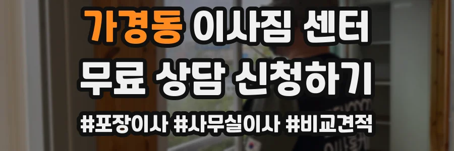 가경동 이사짐 센터