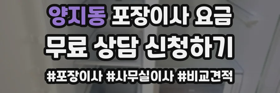 양지동 포장이사 요금