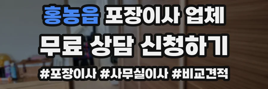 홍농읍 포장이사 업체