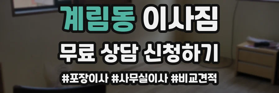 계림동 이사짐